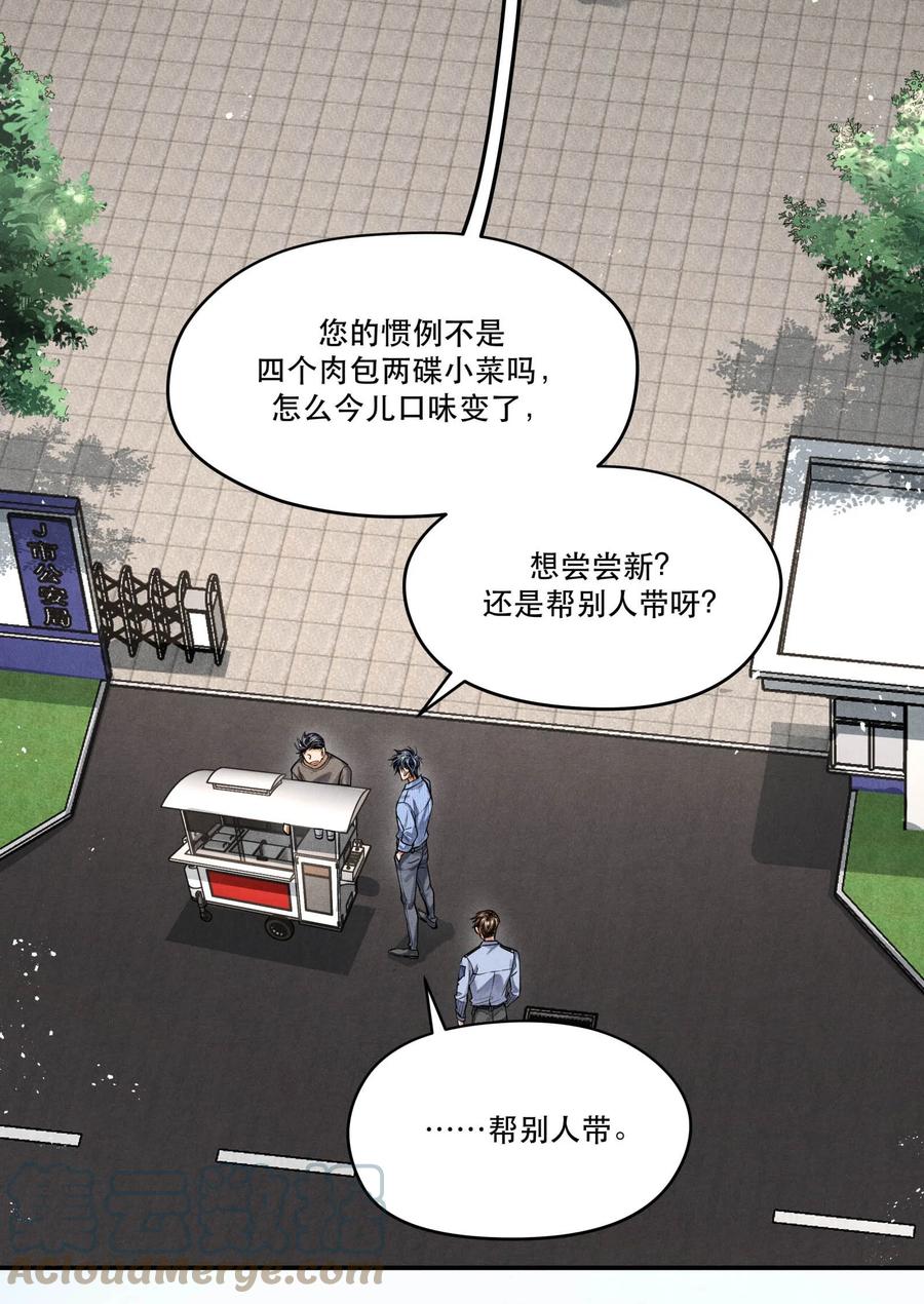 《破云》74 我奶黄包呢？ 第3页