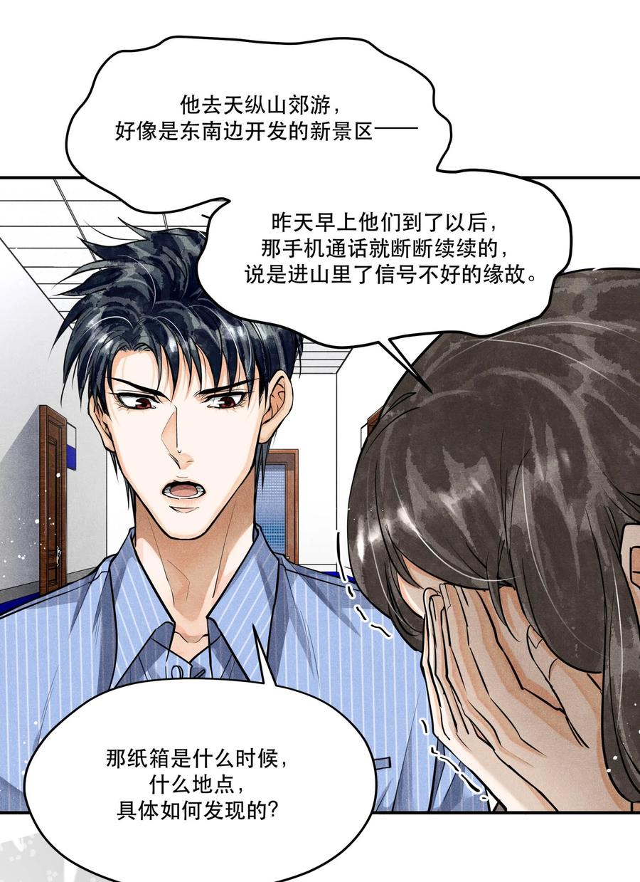 《破云》74 我奶黄包呢？ 第14页