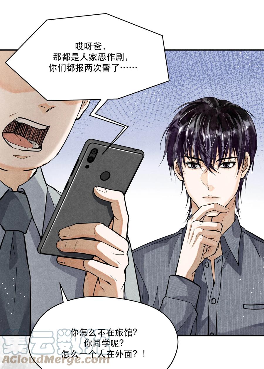 《破云》74 我奶黄包呢？ 第27页