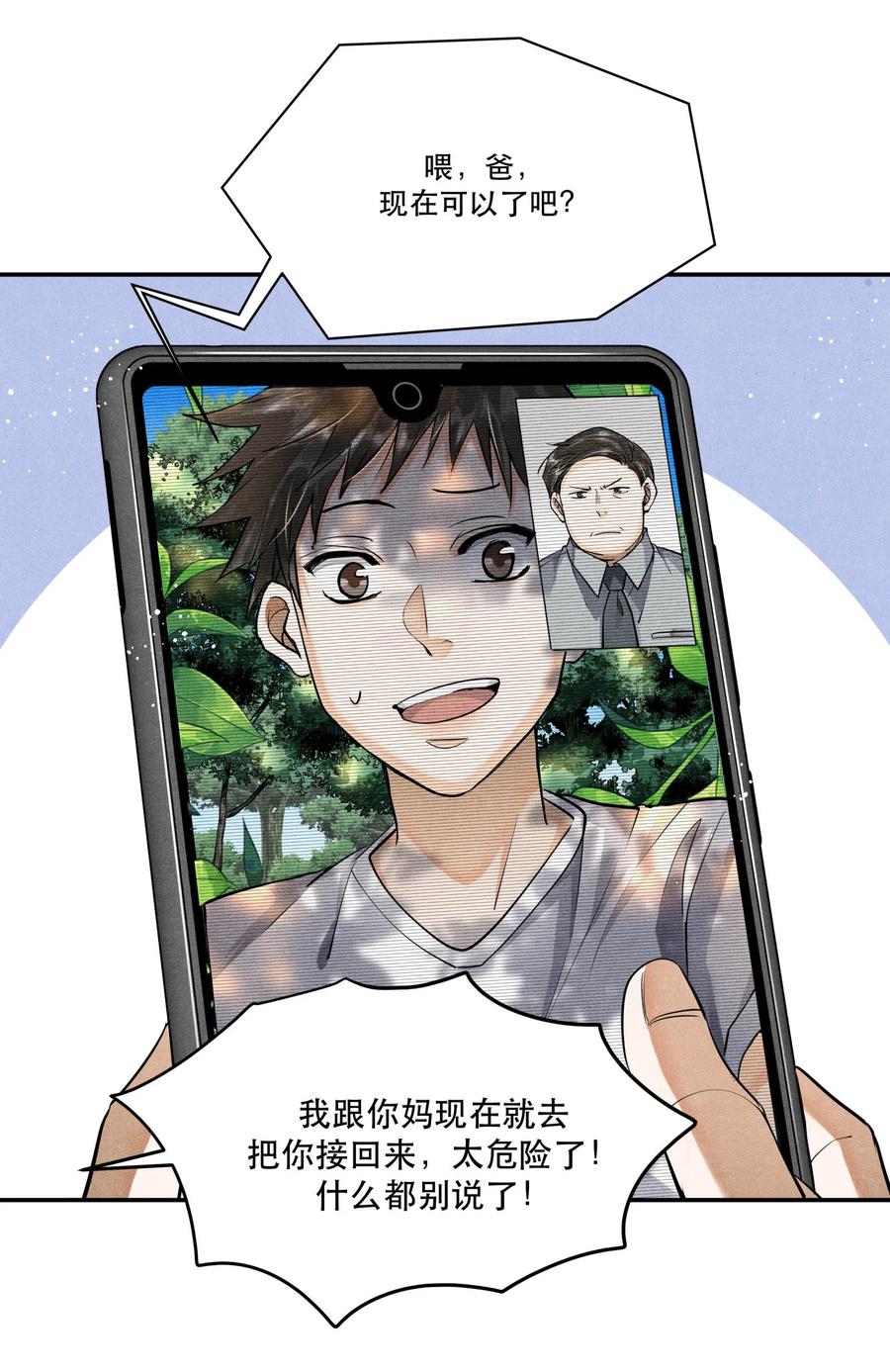 《破云》74 我奶黄包呢？ 第26页