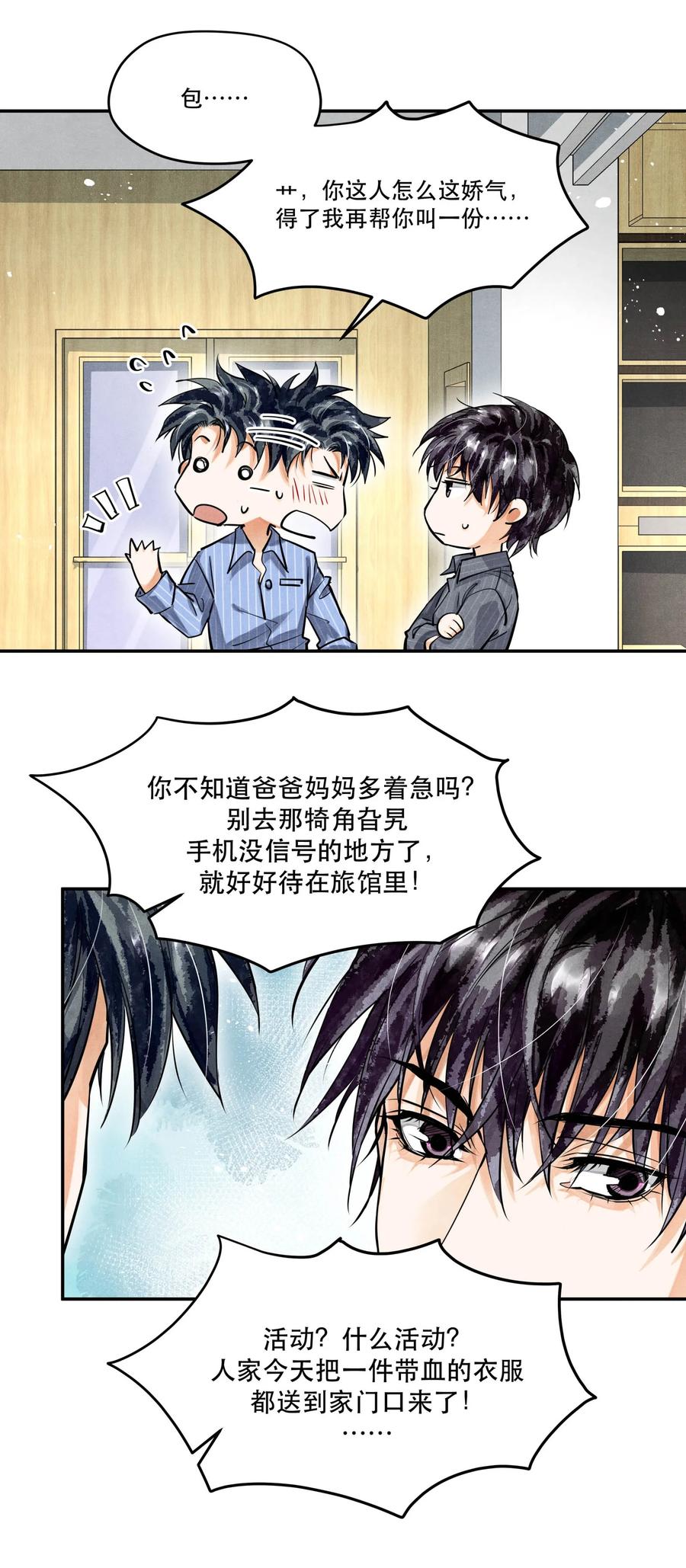 《破云》74 我奶黄包呢？ 第24页