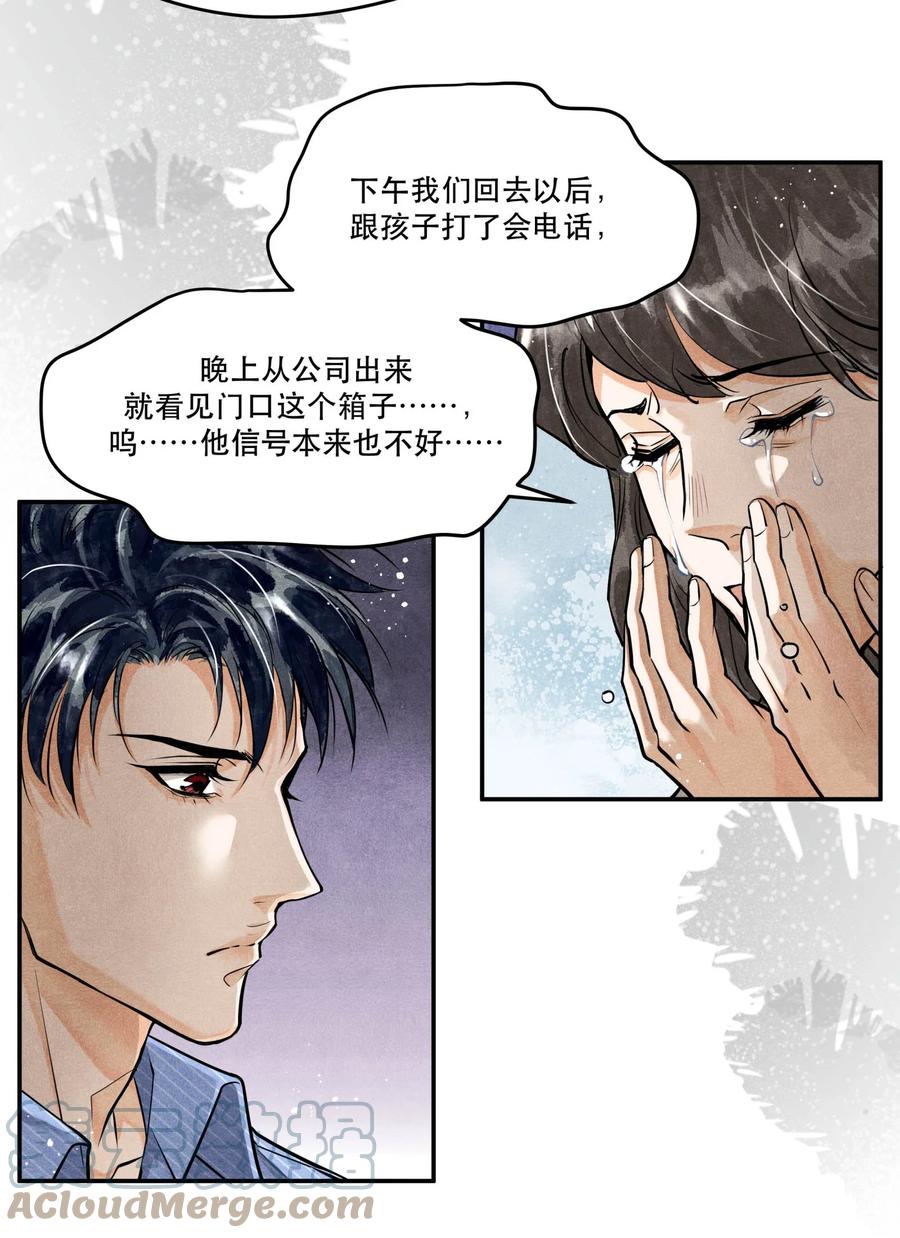 《破云》74 我奶黄包呢？ 第15页