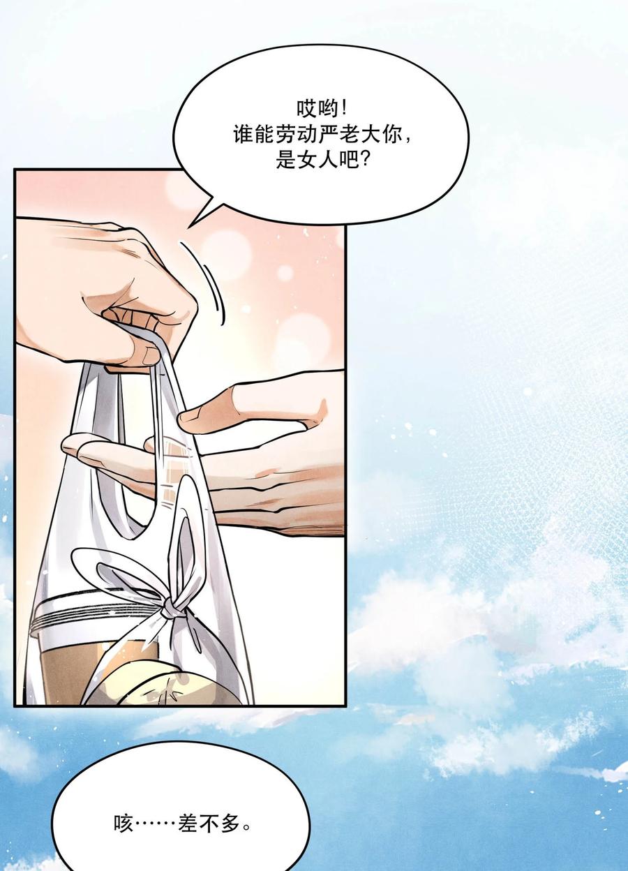 《破云》74 我奶黄包呢？ 第4页