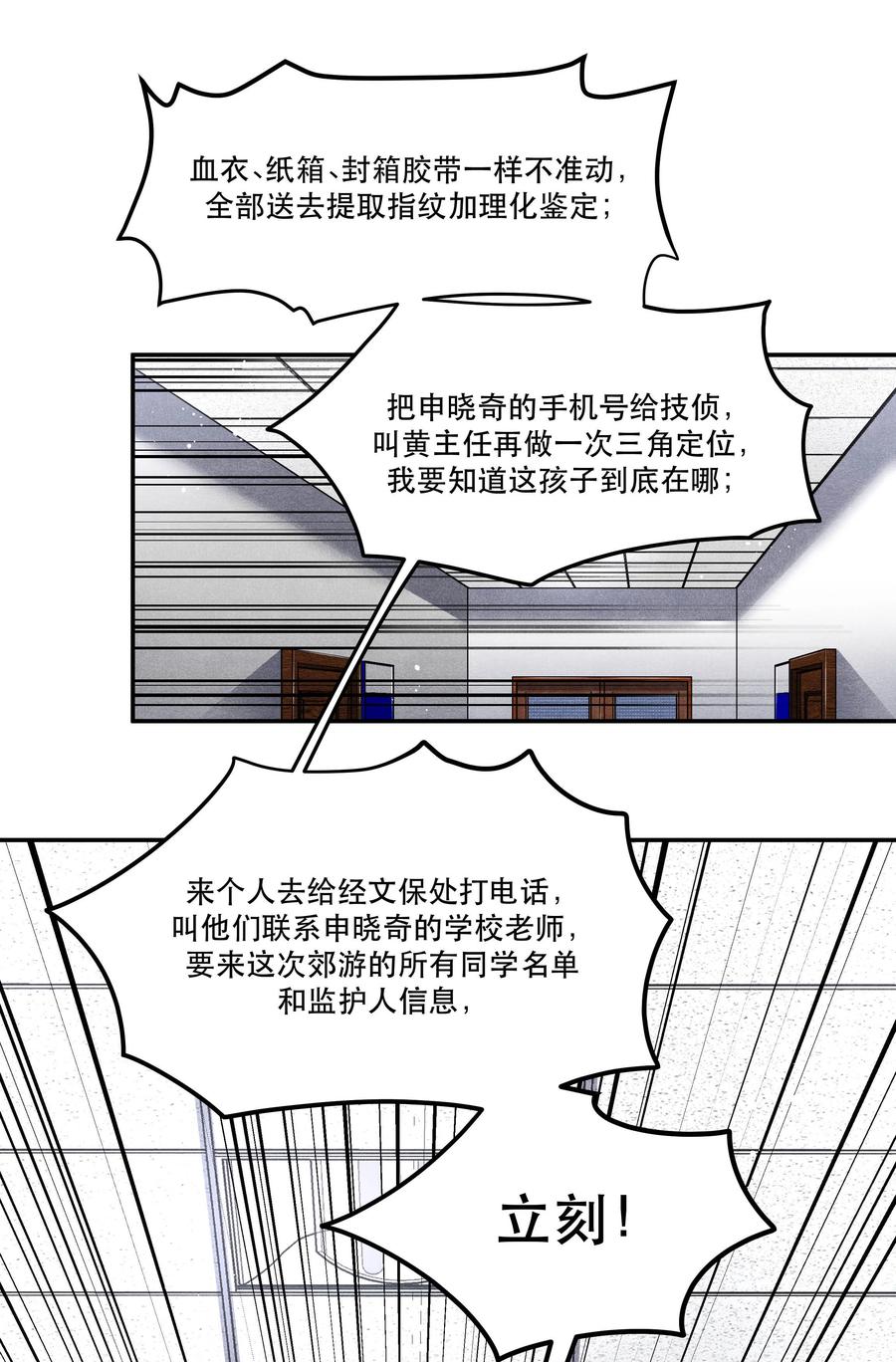 《破云》74 我奶黄包呢？ 第10页