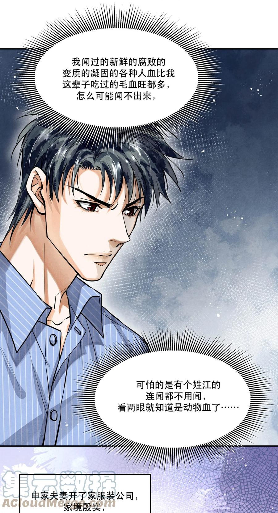 《破云》74 我奶黄包呢？ 第19页