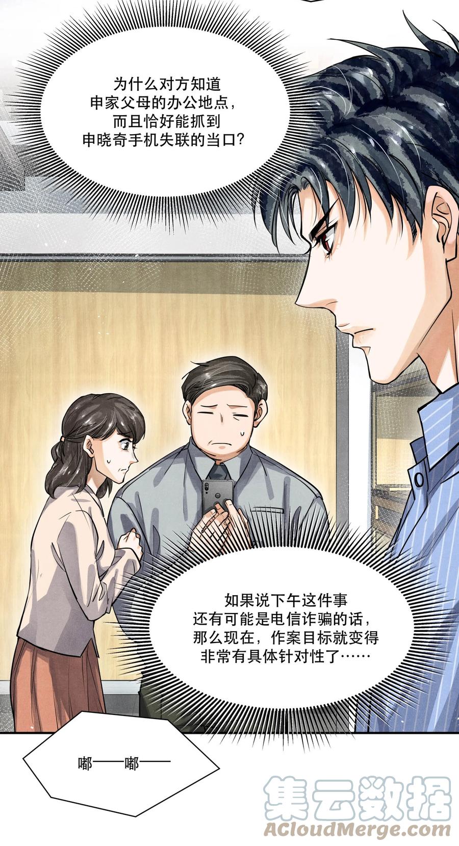 《破云》74 我奶黄包呢？ 第21页
