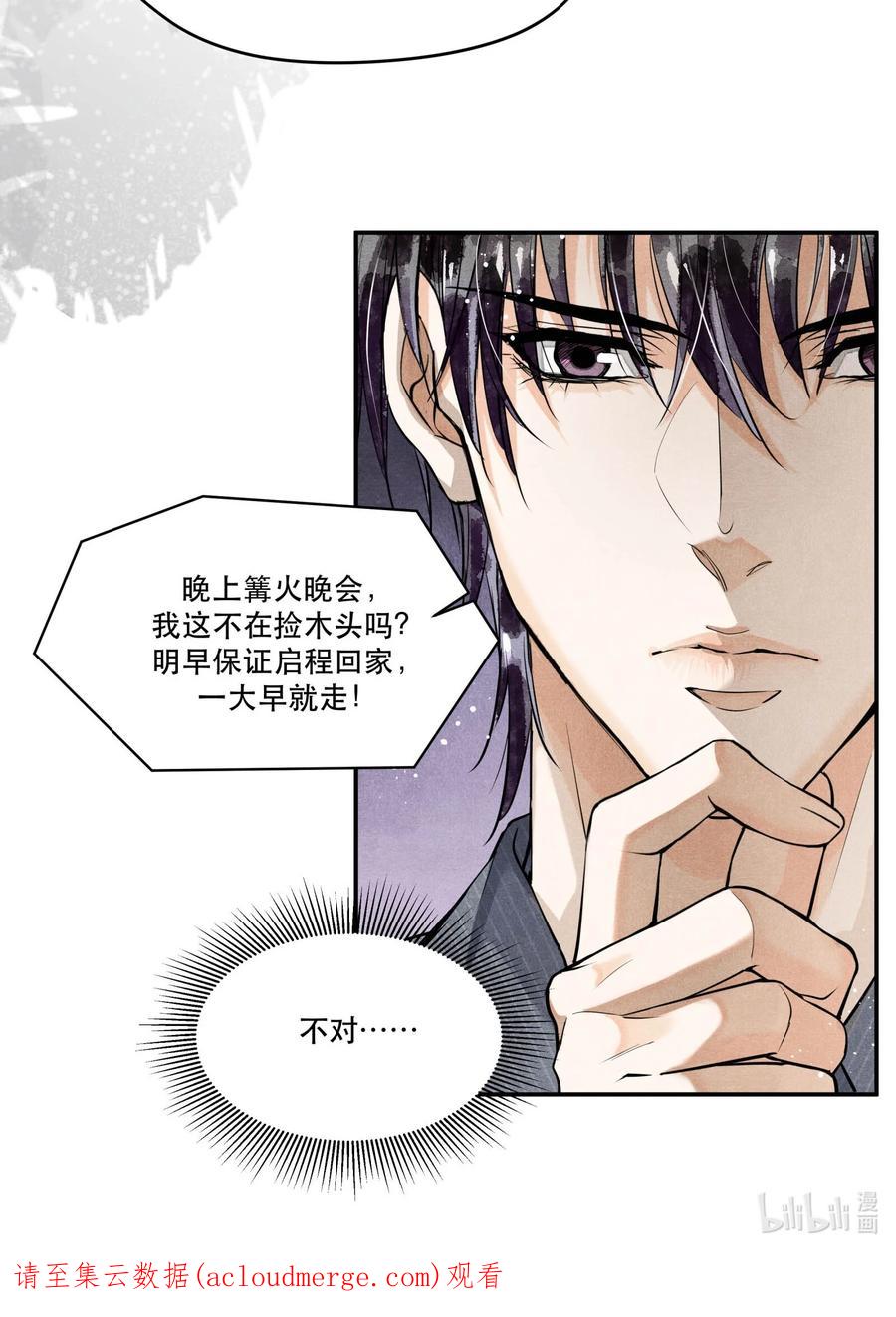 《破云》74 我奶黄包呢？ 第28页