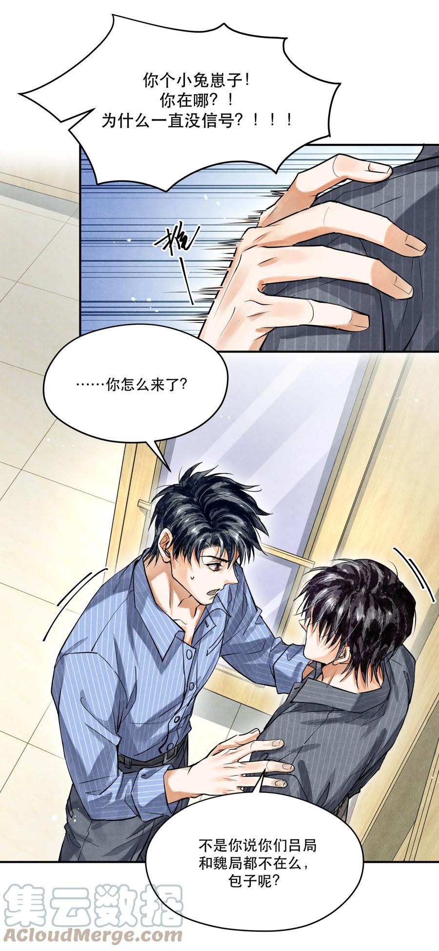 《破云》74 我奶黄包呢？ 第23页
