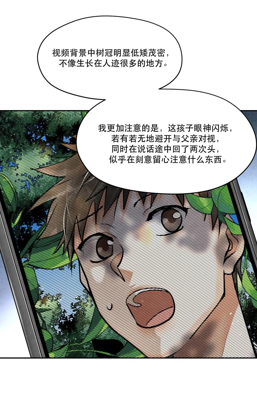 《破云》75 又是虚惊一场？ 第20页