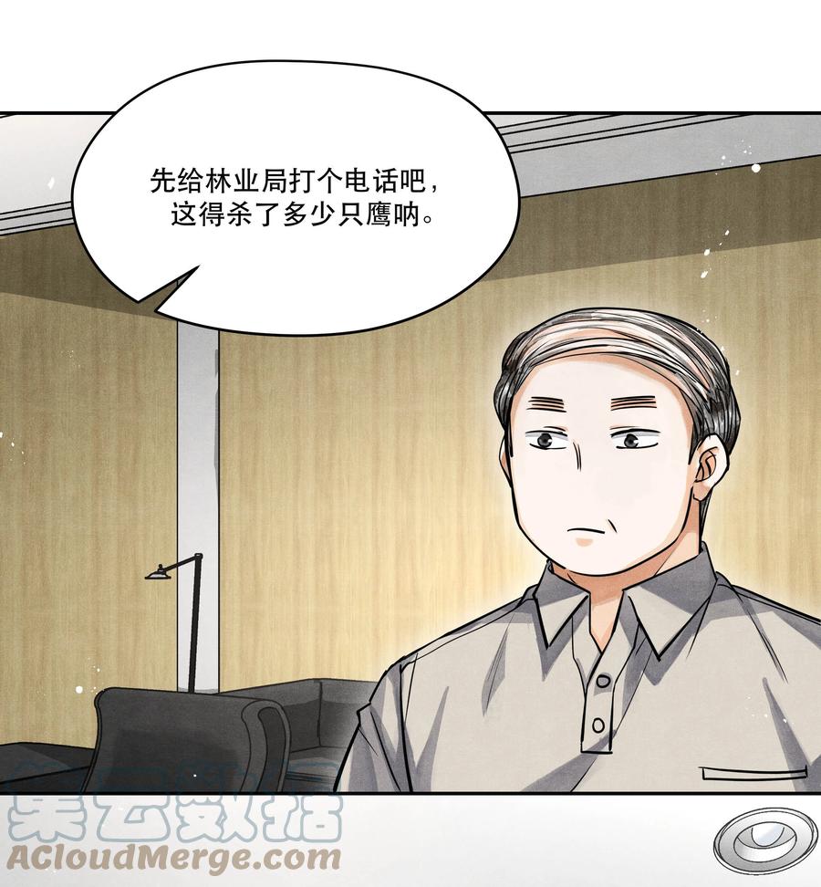《破云》75 又是虚惊一场？ 第25页