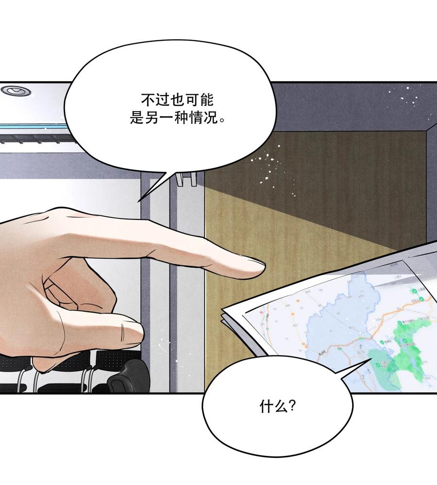 《破云》75 又是虚惊一场？ 第14页