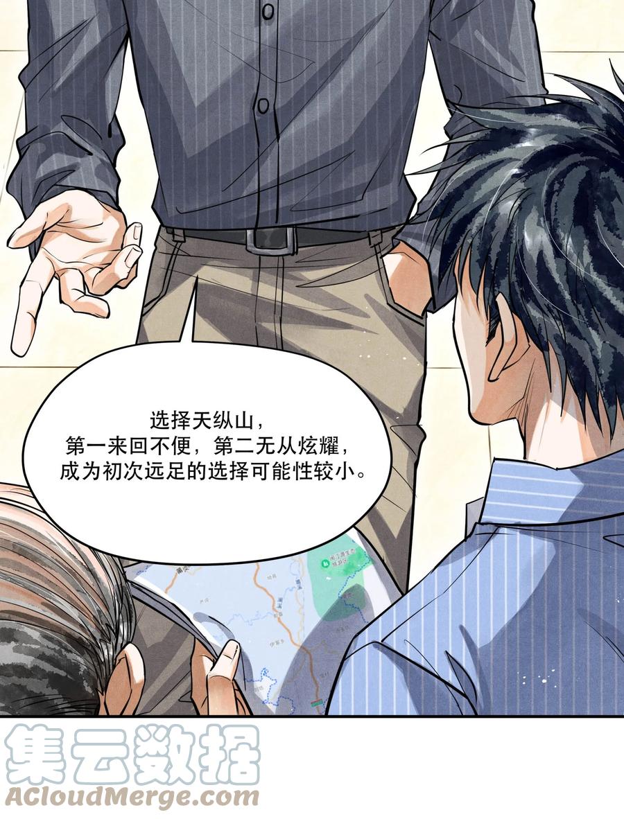 《破云》75 又是虚惊一场？ 第13页