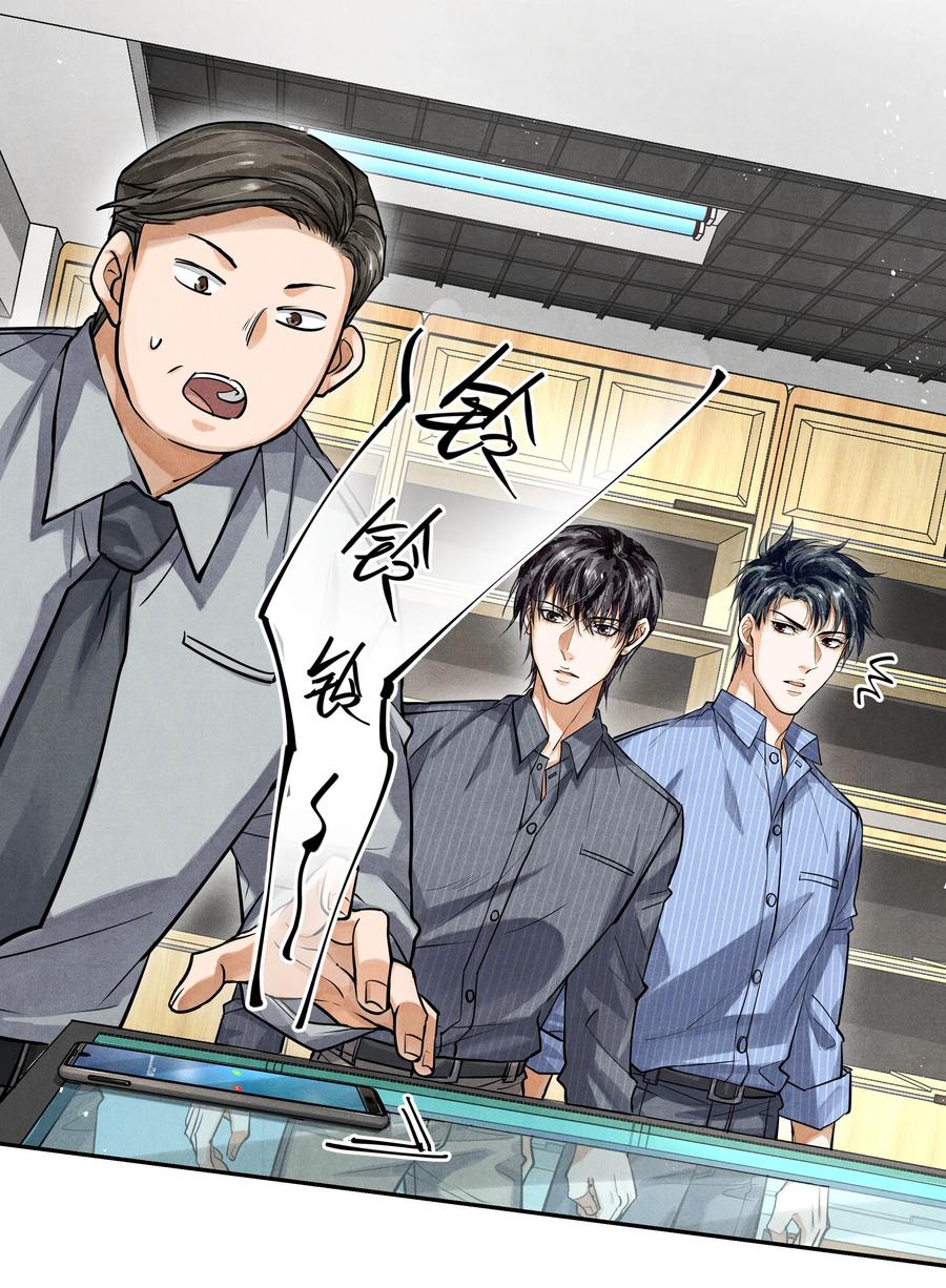 《破云》75 又是虚惊一场？ 第26页