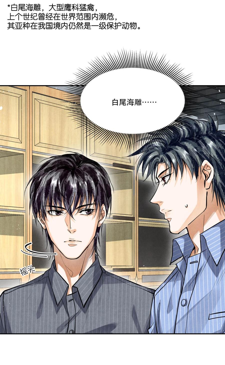 《破云》75 又是虚惊一场？ 第24页