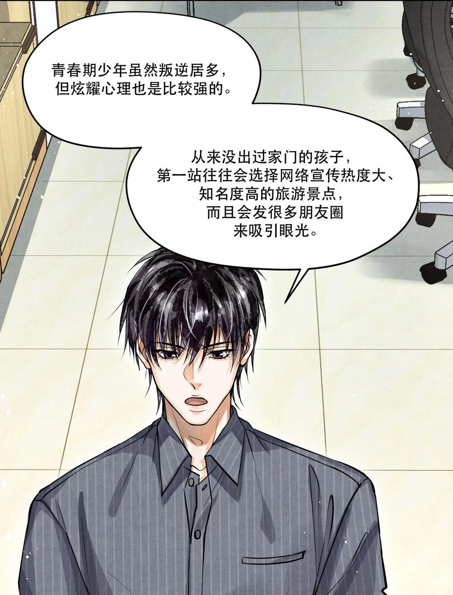 《破云》75 又是虚惊一场？ 第12页