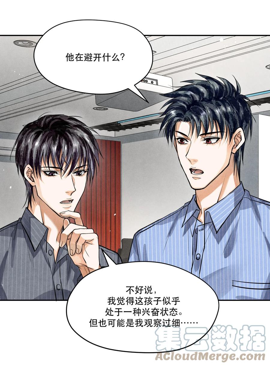 《破云》75 又是虚惊一场？ 第21页