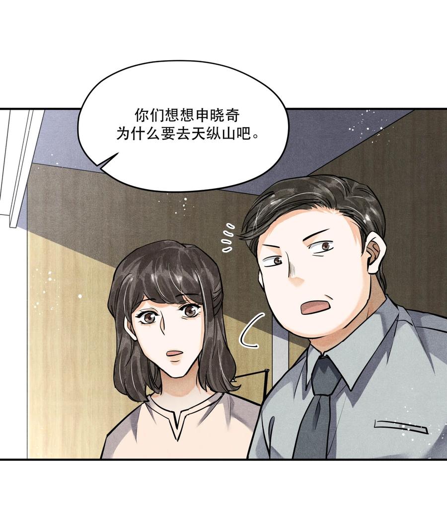 《破云》75 又是虚惊一场？ 第16页