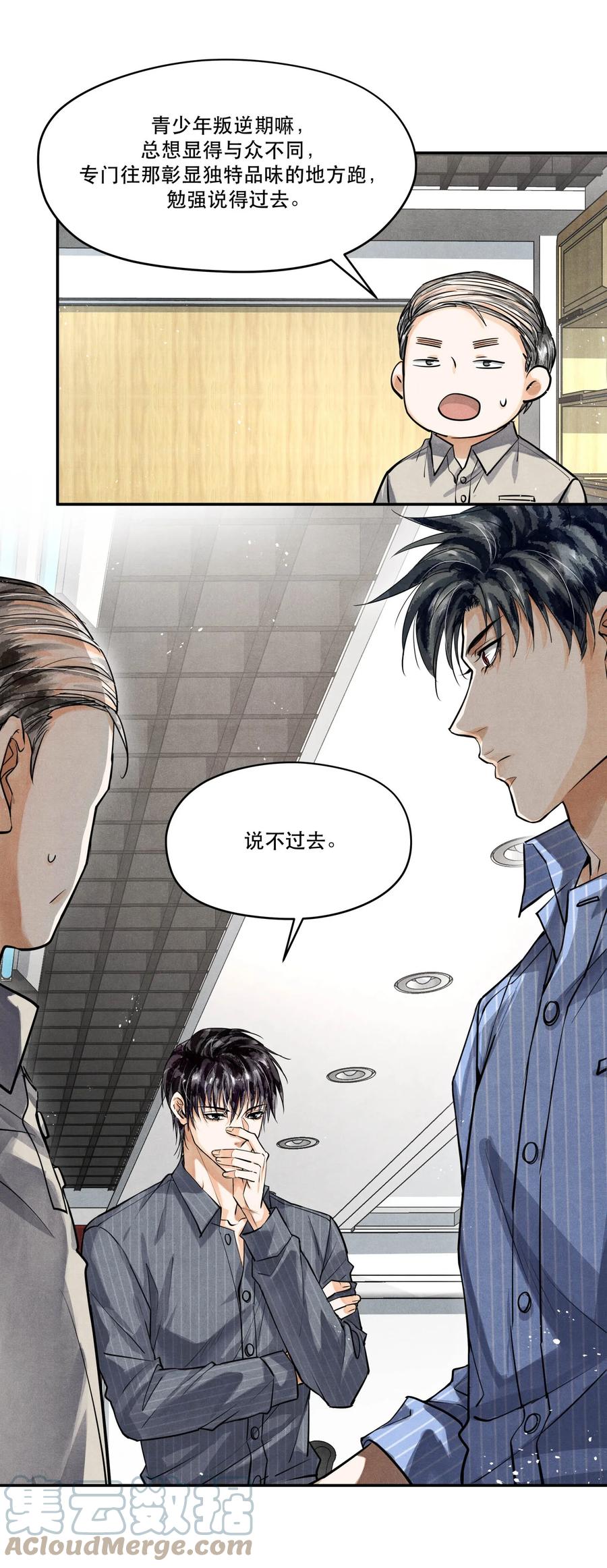 《破云》75 又是虚惊一场？ 第9页