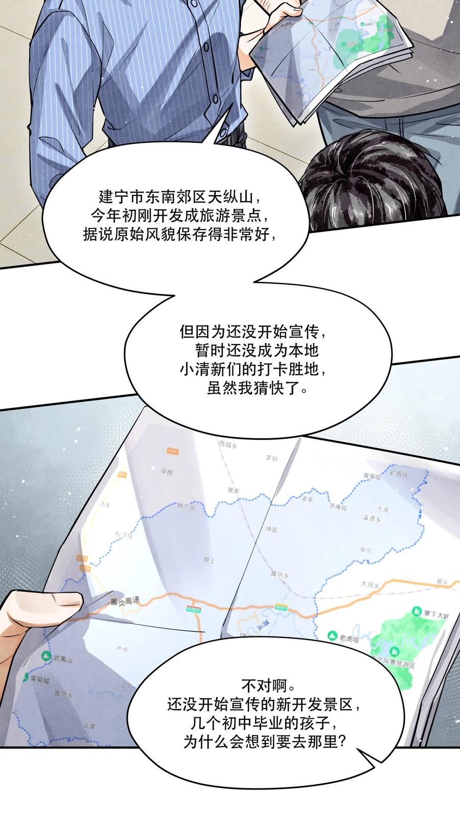 《破云》75 又是虚惊一场？ 第8页