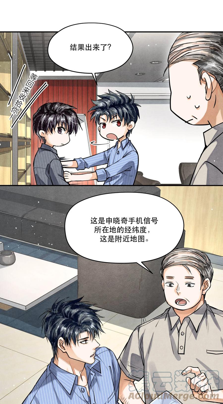 《破云》75 又是虚惊一场？ 第7页