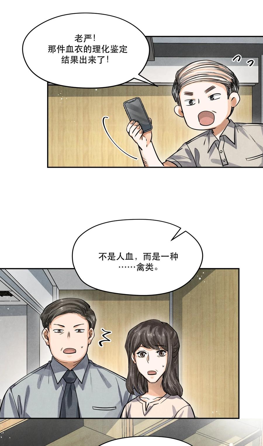 《破云》75 又是虚惊一场？ 第22页