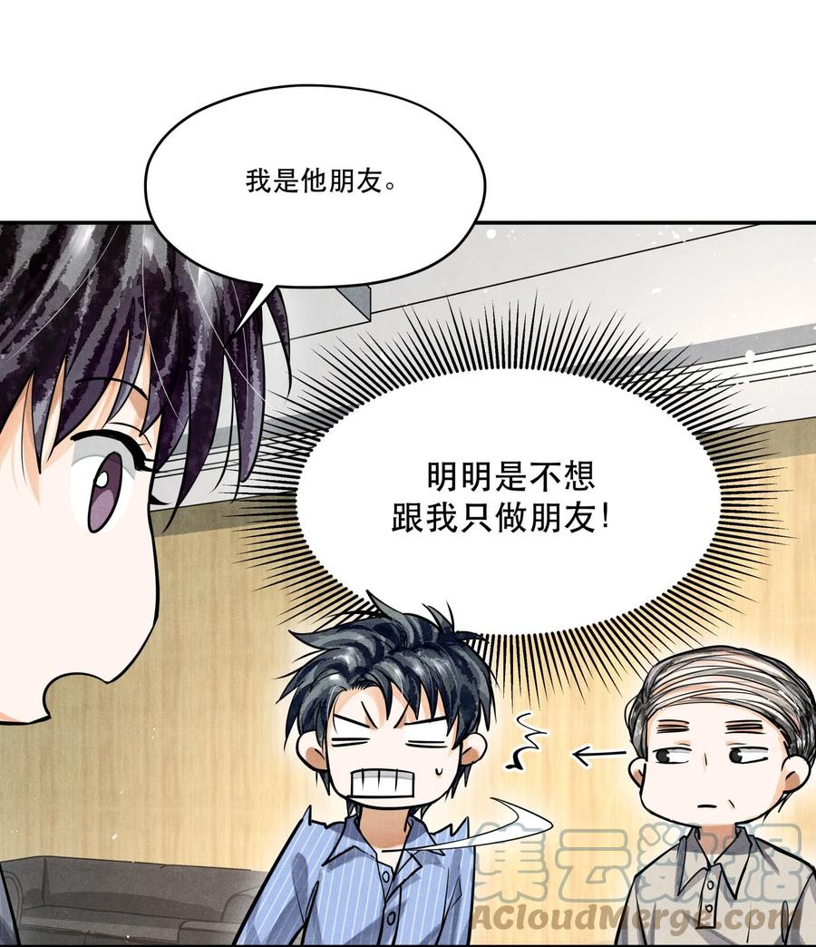 《破云》75 又是虚惊一场？ 第11页