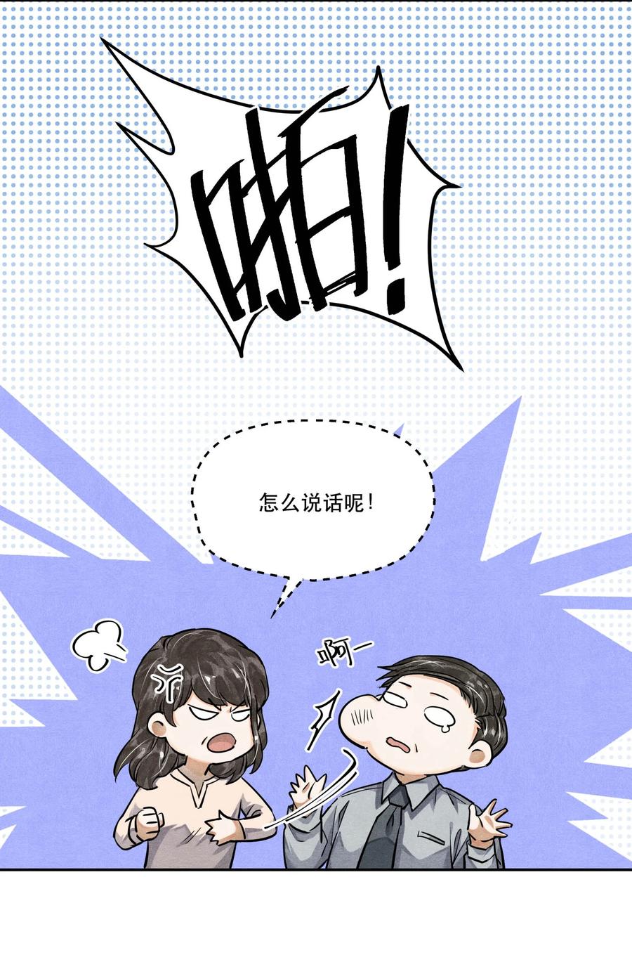 《破云》76 哪来的漂亮女警！ 第10页