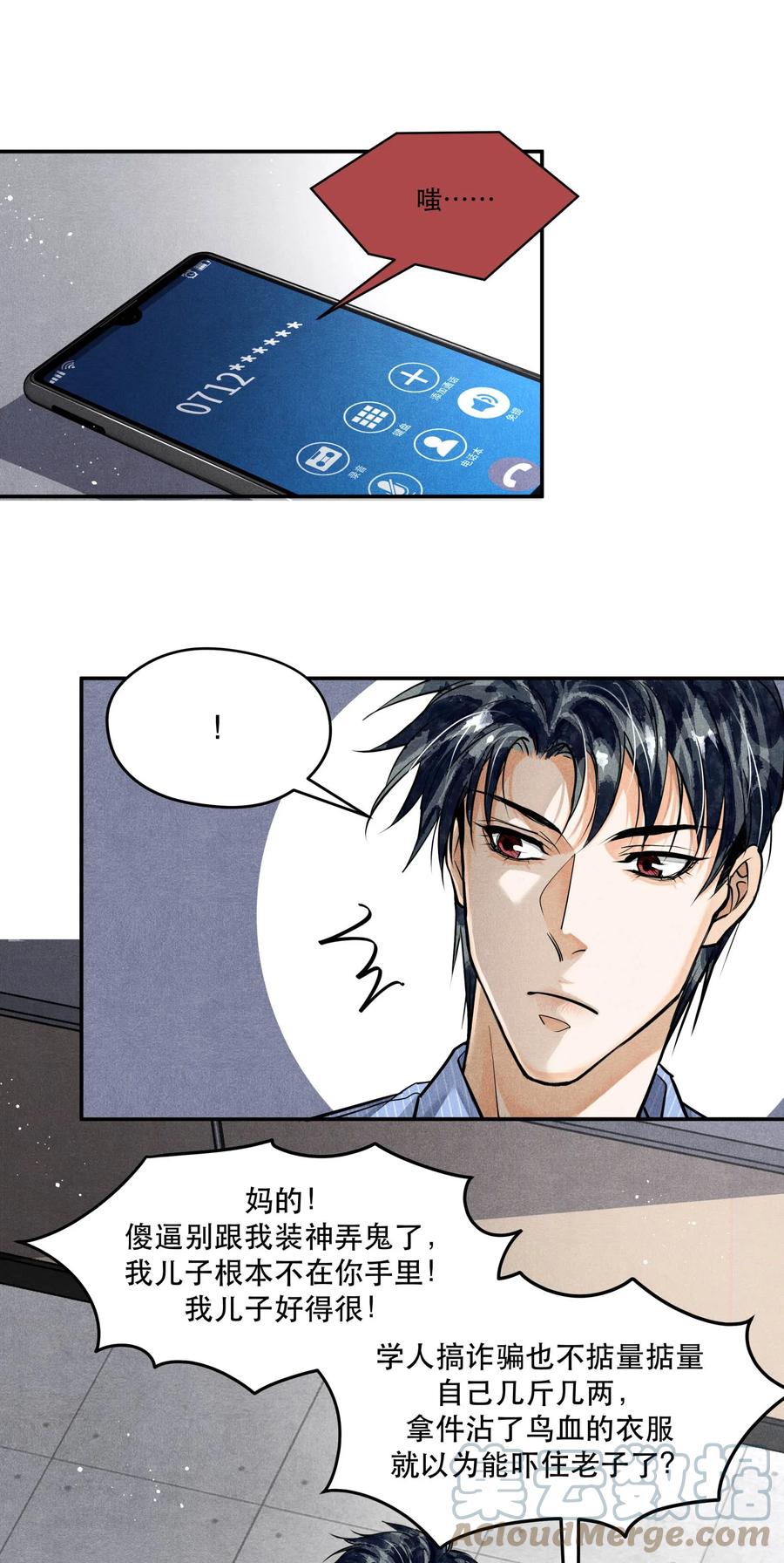 《破云》76 哪来的漂亮女警！ 第11页