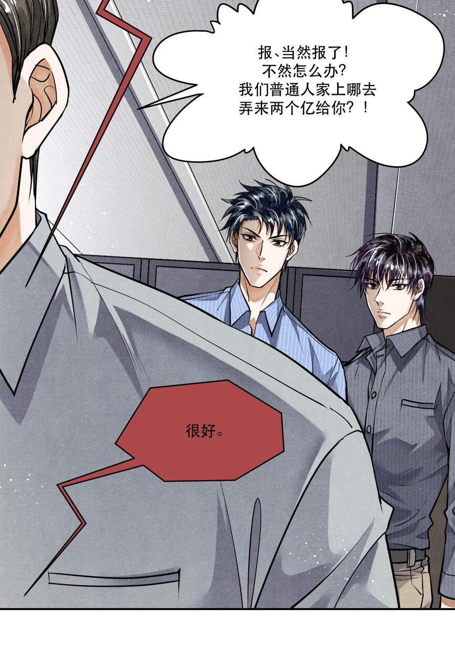 《破云》76 哪来的漂亮女警！ 第6页