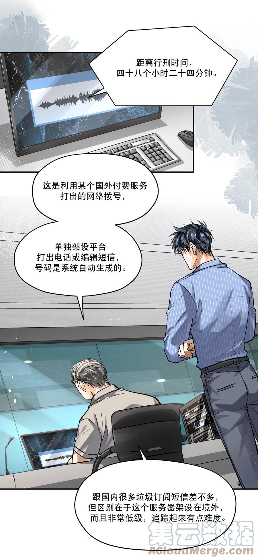 《破云》76 哪来的漂亮女警！ 第15页