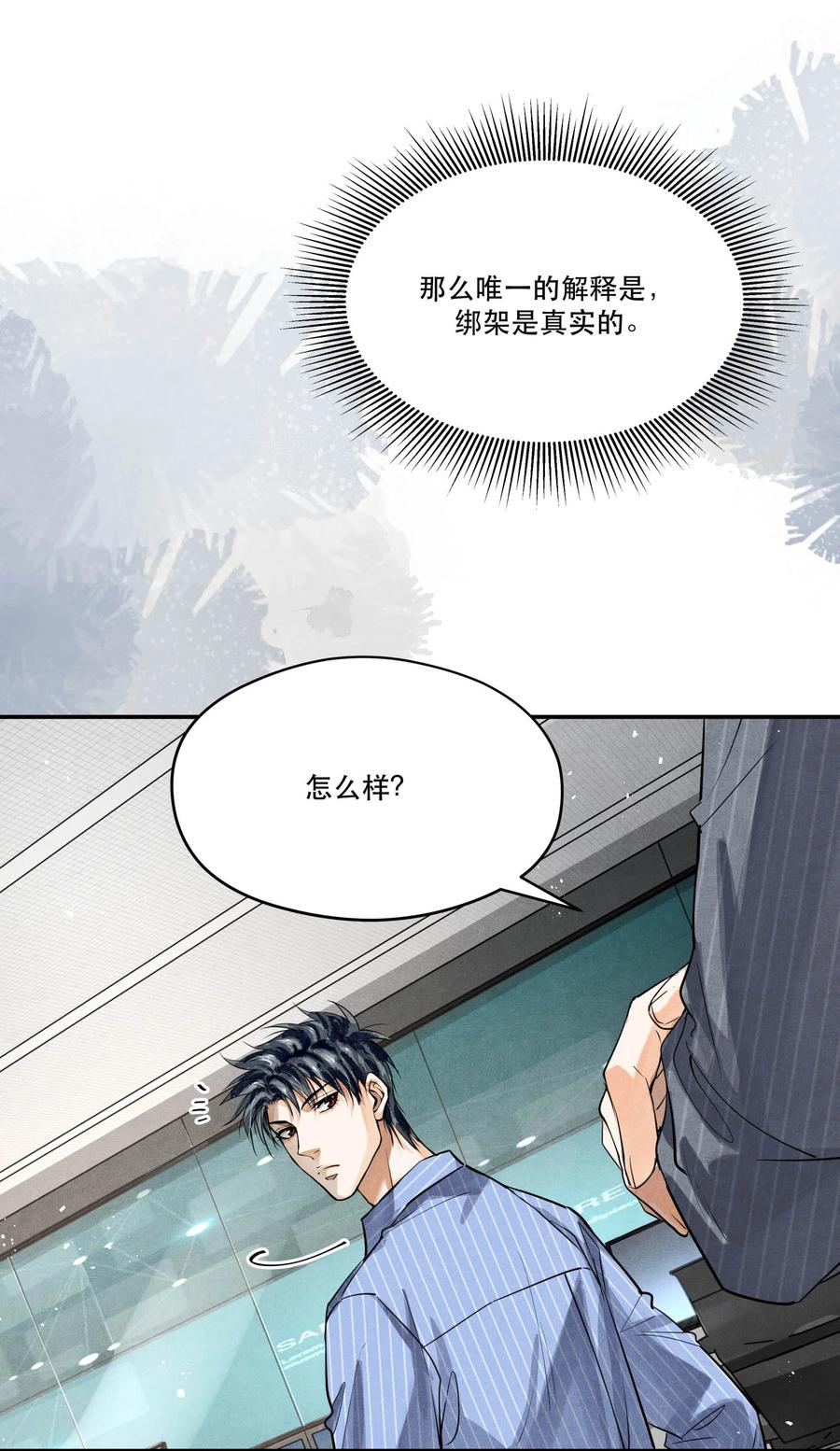 《破云》76 哪来的漂亮女警！ 第18页