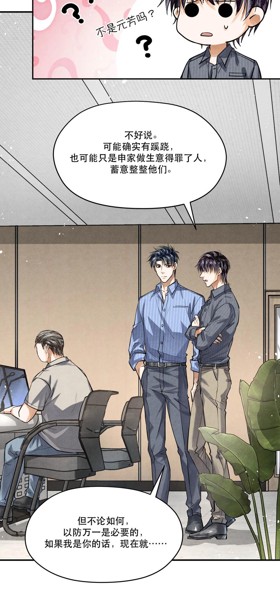 《破云》76 哪来的漂亮女警！ 第20页