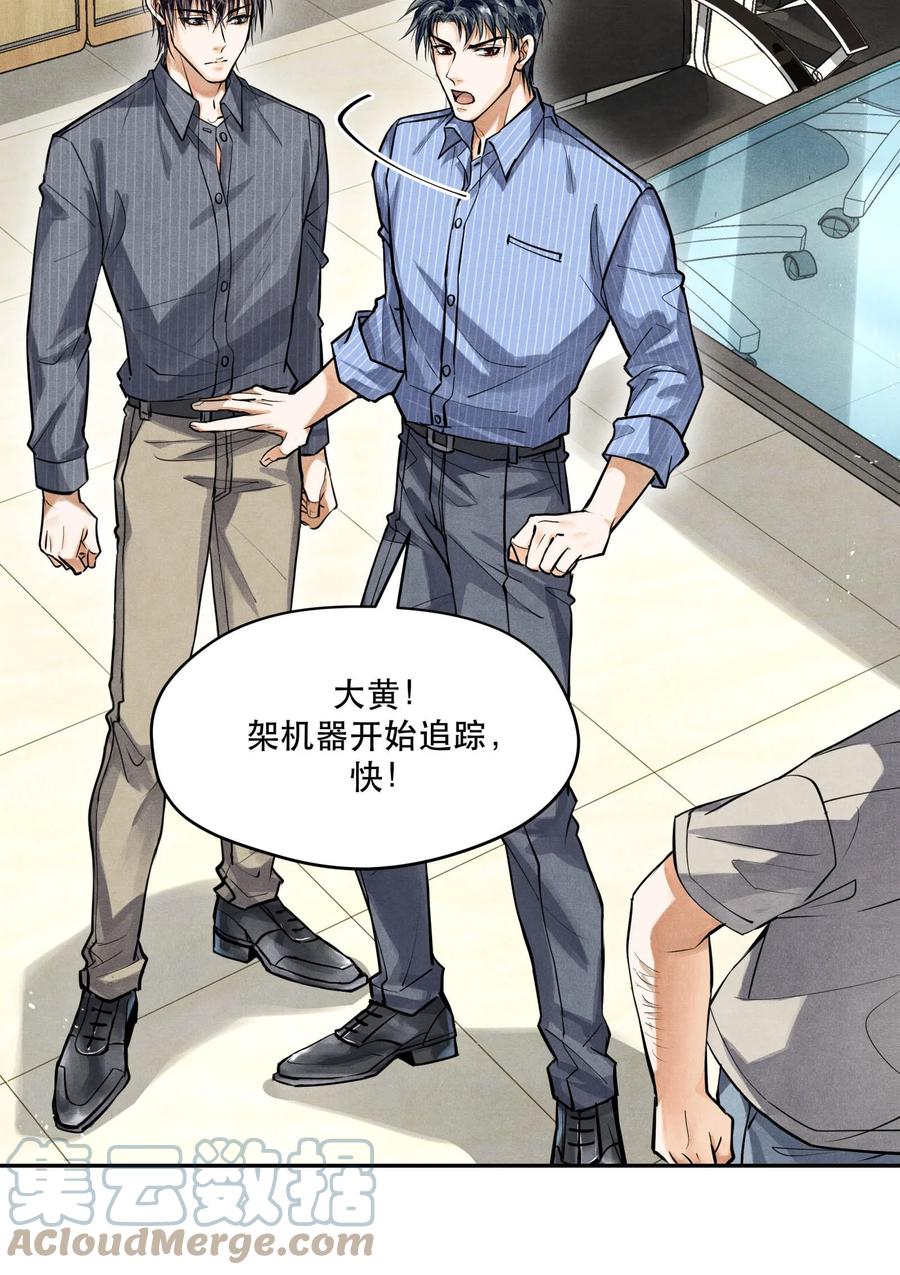 《破云》76 哪来的漂亮女警！ 第3页