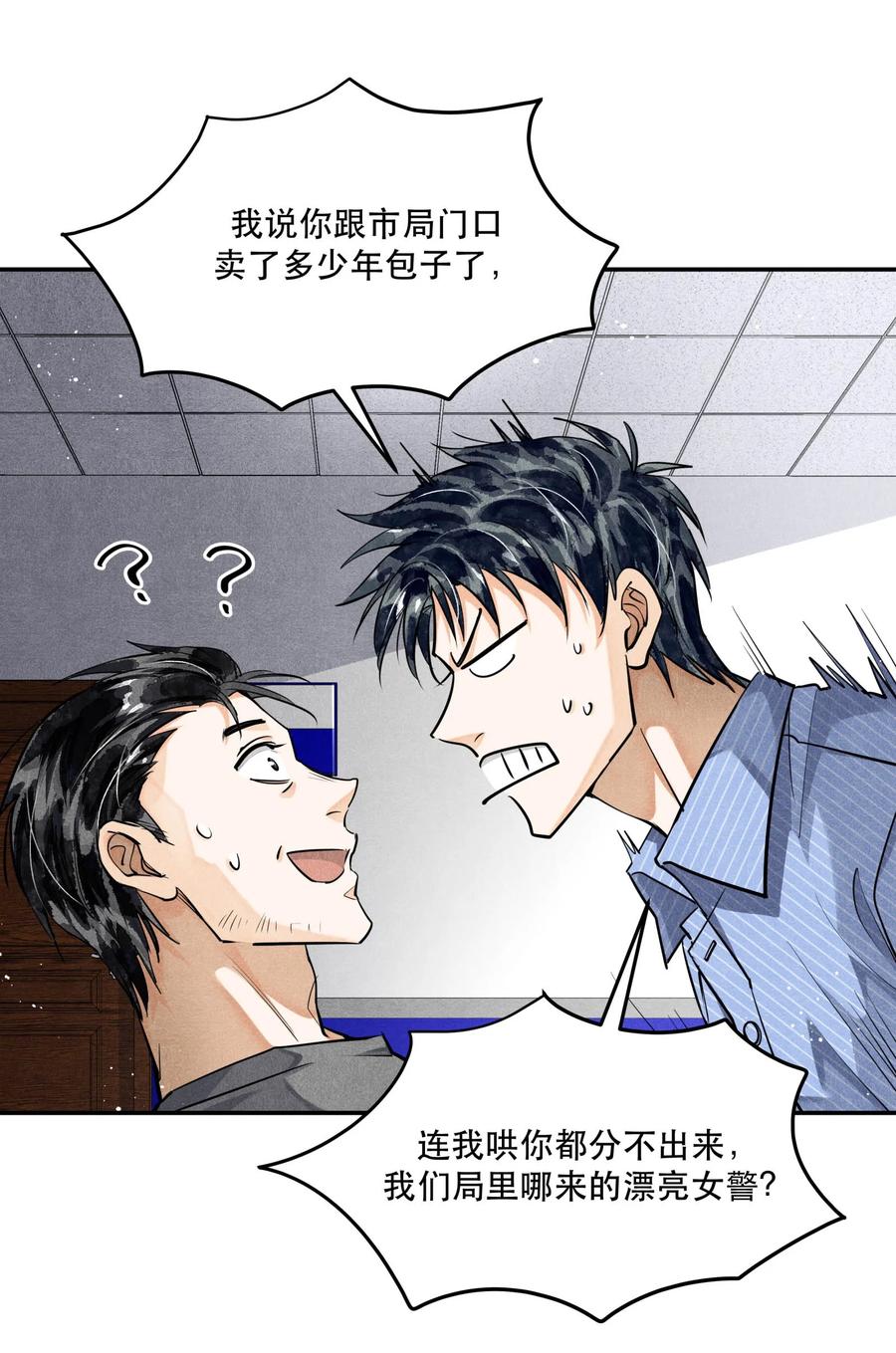 《破云》76 哪来的漂亮女警！ 第26页