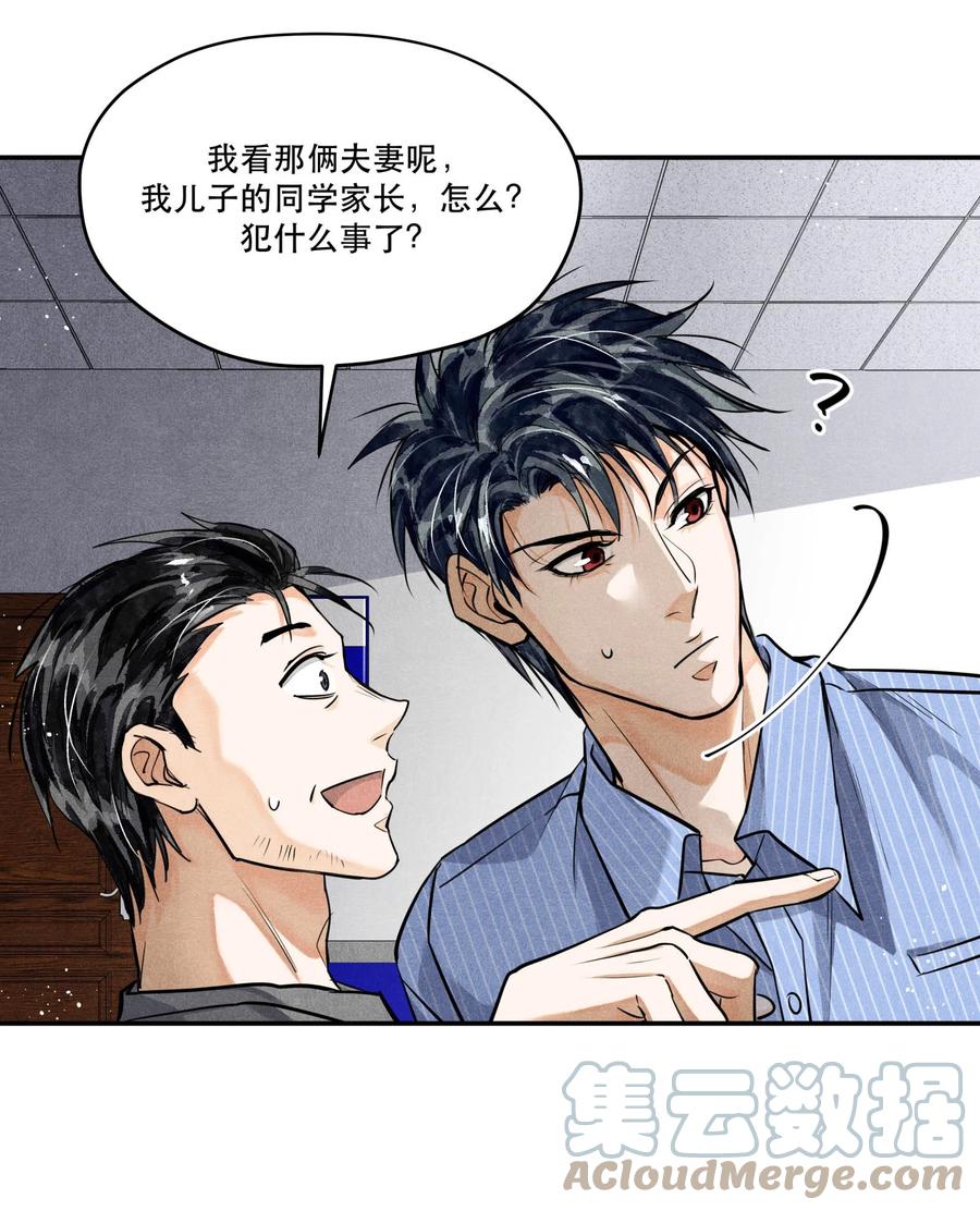 《破云》76 哪来的漂亮女警！ 第27页