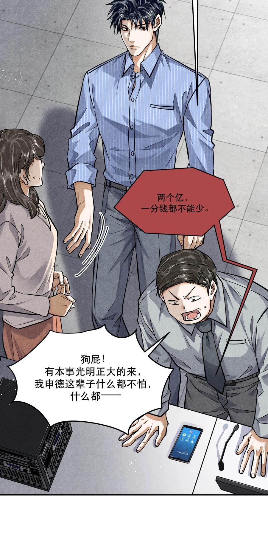 《破云》76 哪来的漂亮女警！ 第12页