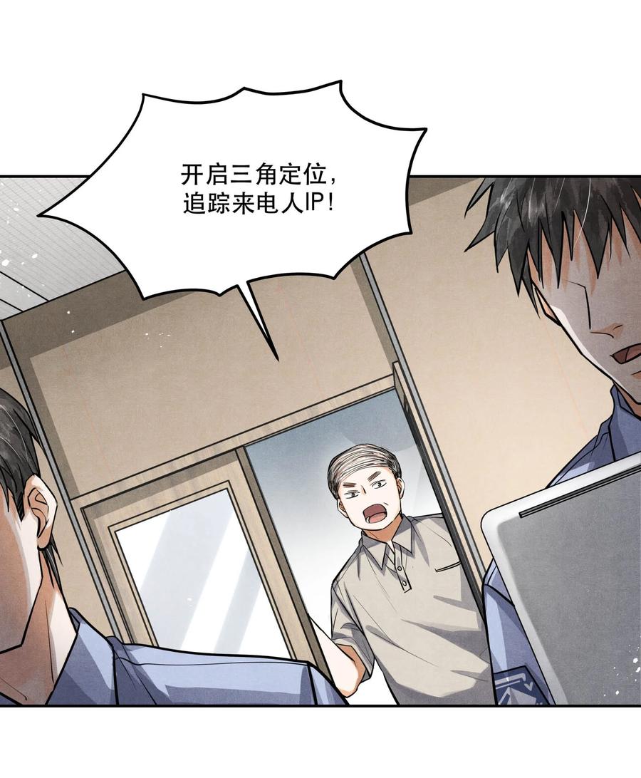 《破云》76 哪来的漂亮女警！ 第4页