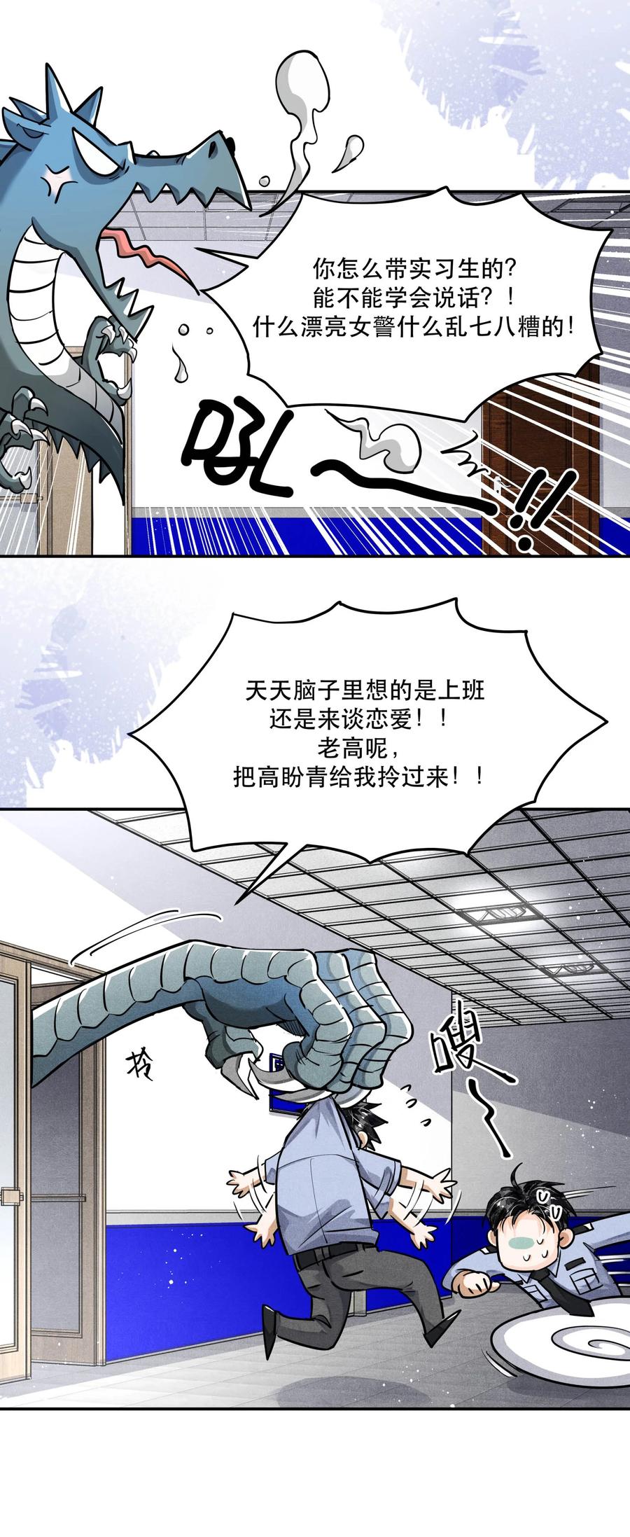 《破云》76 哪来的漂亮女警！ 第22页