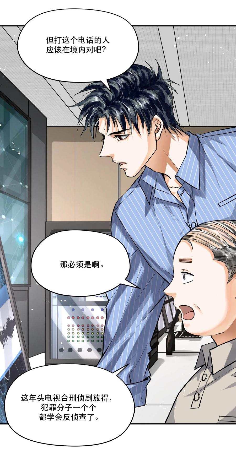 《破云》76 哪来的漂亮女警！ 第16页