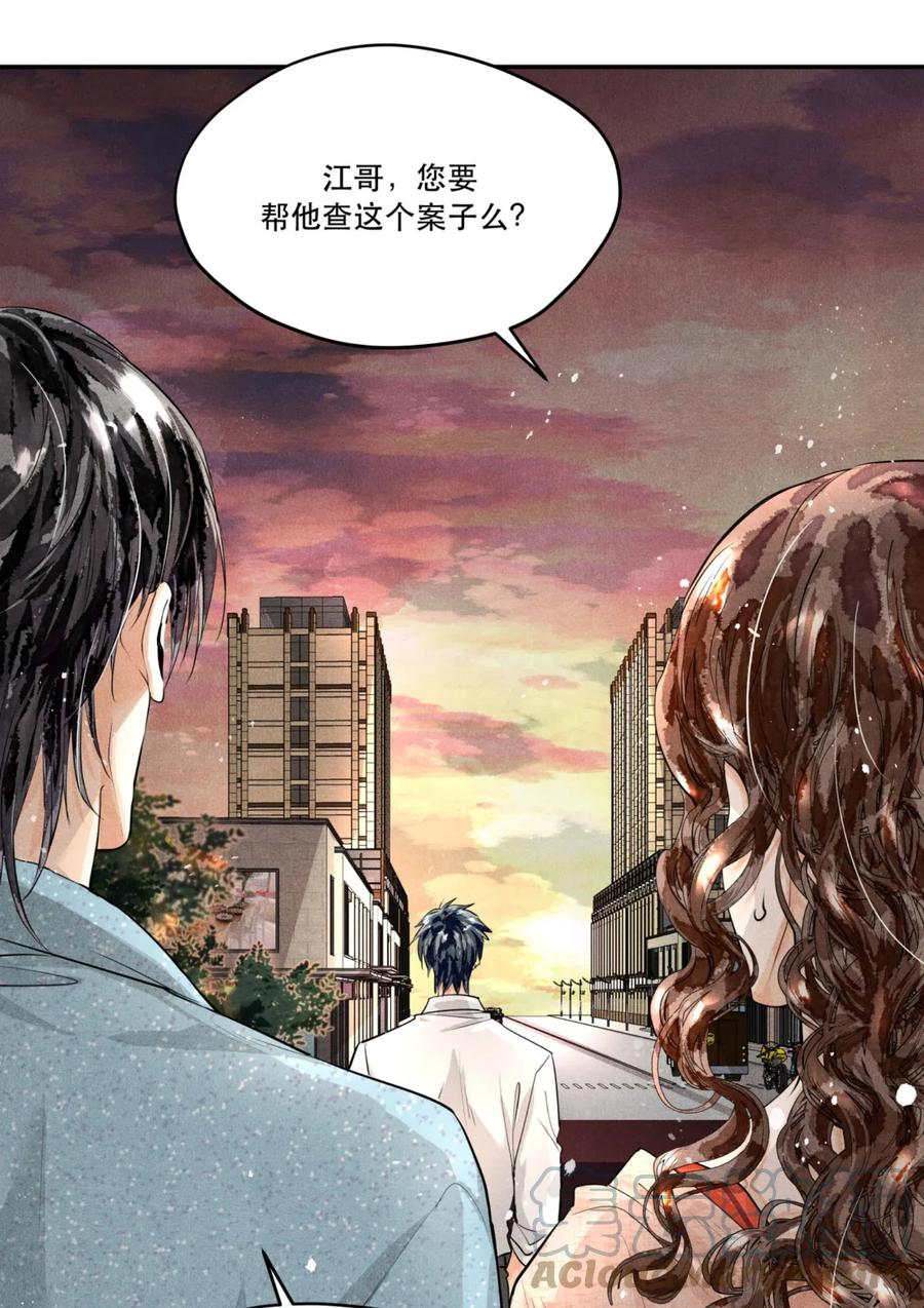 《破云》07 你真的是陆成江？ 第25页