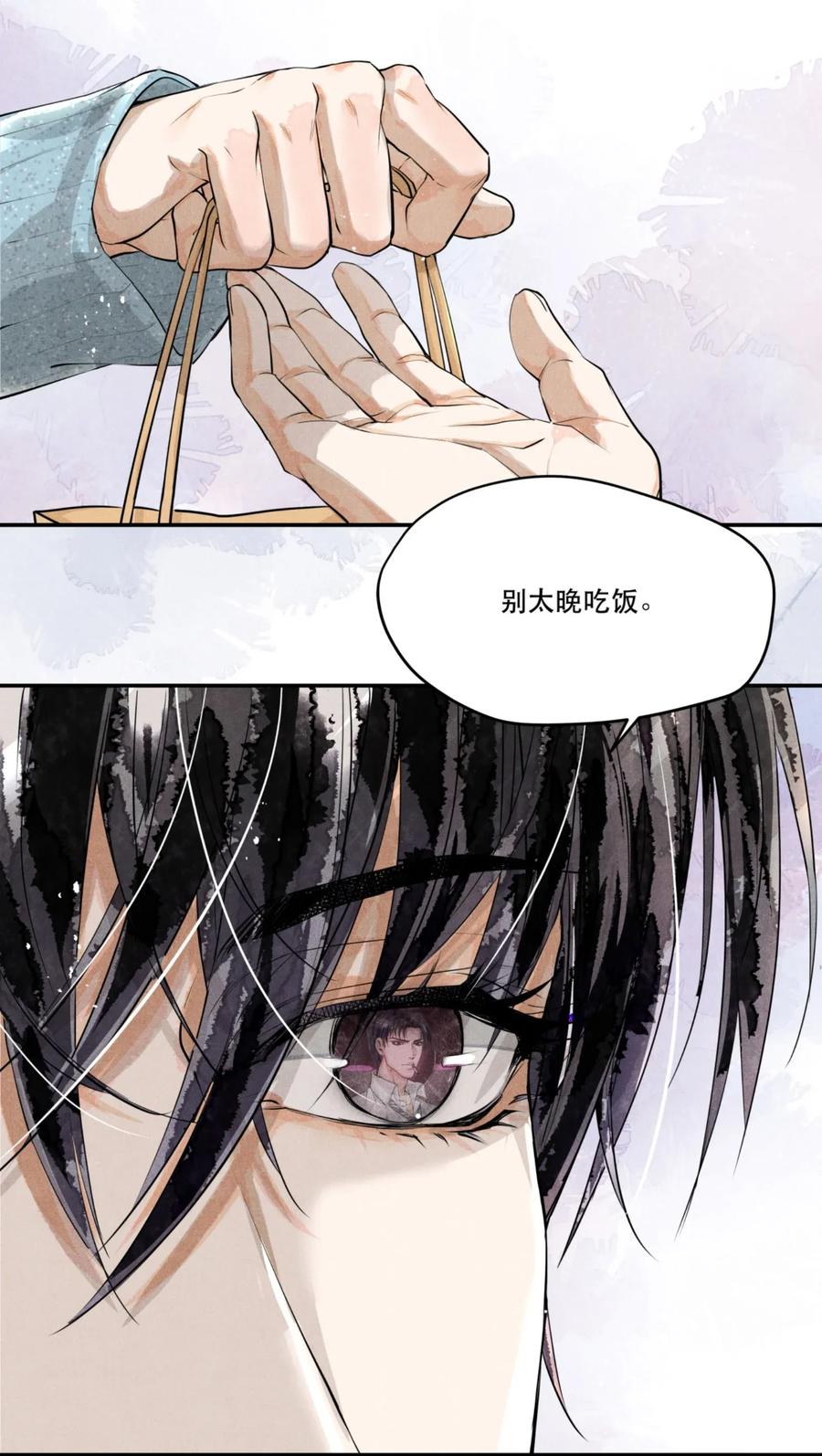 《破云》07 你真的是陆成江？ 第22页