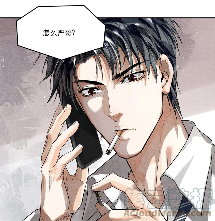 《破云》07 你真的是陆成江？ 第15页