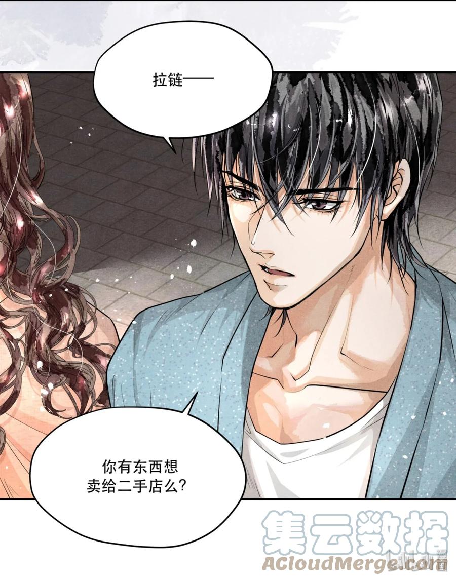 《破云》07 你真的是陆成江？ 第27页