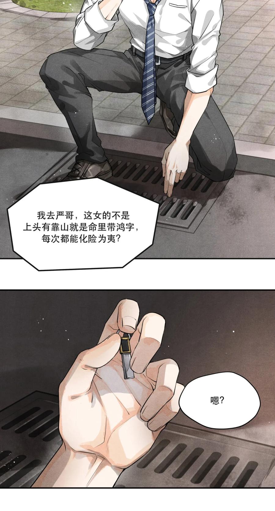 《破云》07 你真的是陆成江？ 第14页