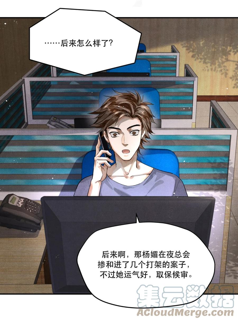 《破云》07 你真的是陆成江？ 第11页