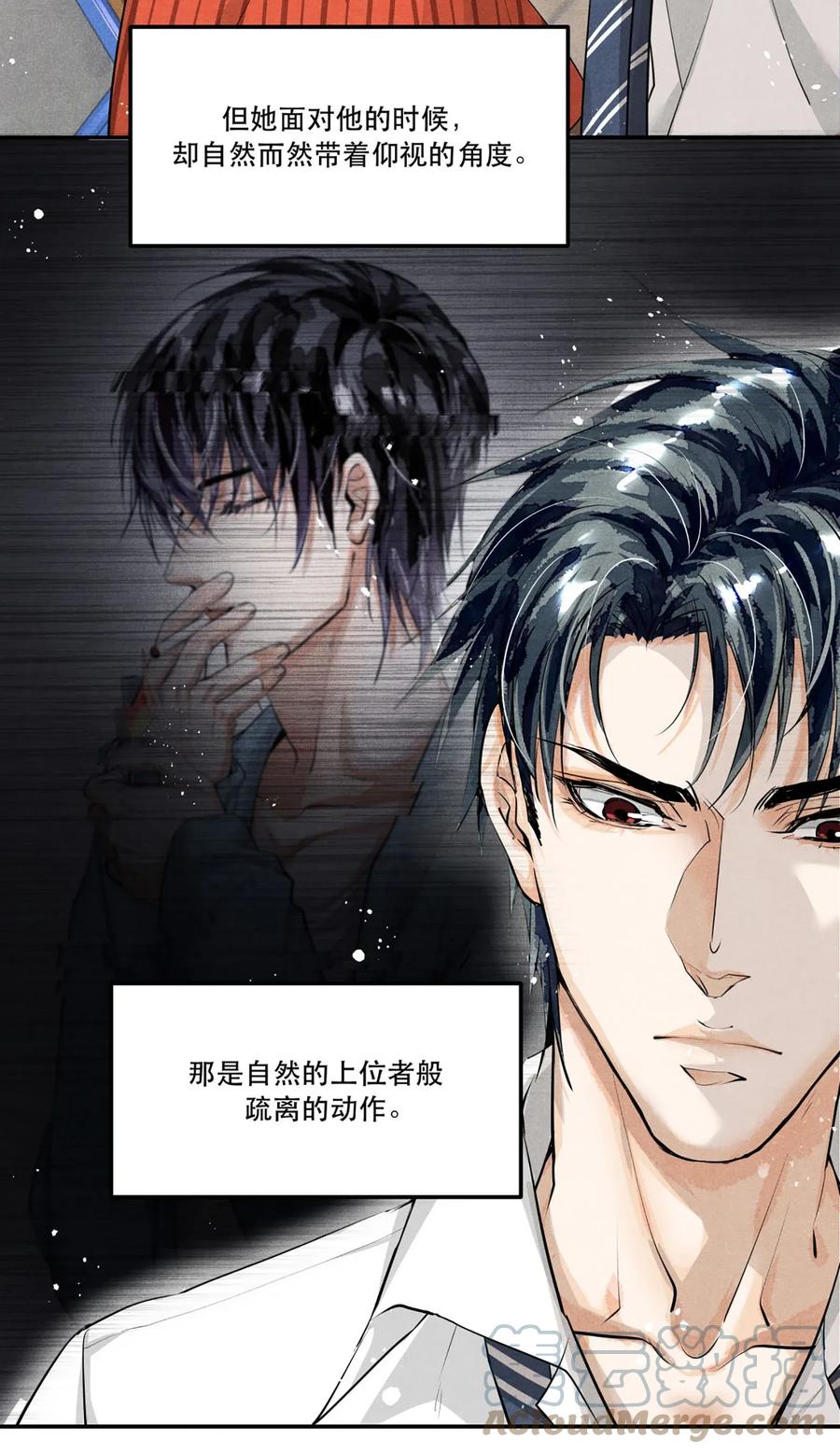 《破云》07 你真的是陆成江？ 第5页