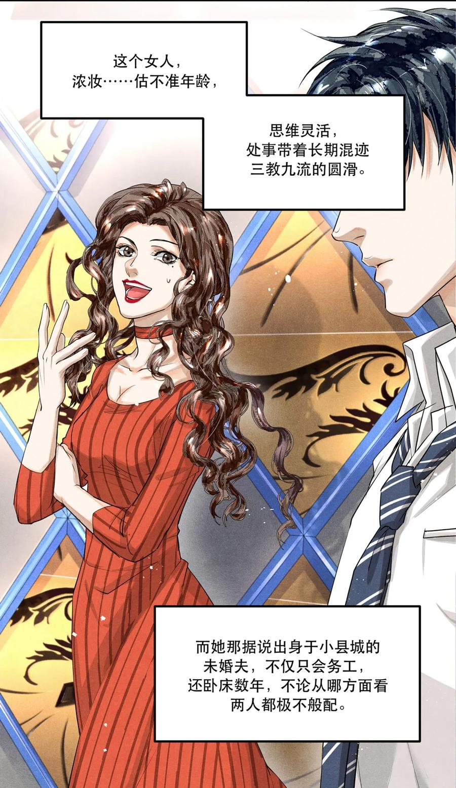 《破云》07 你真的是陆成江？ 第4页