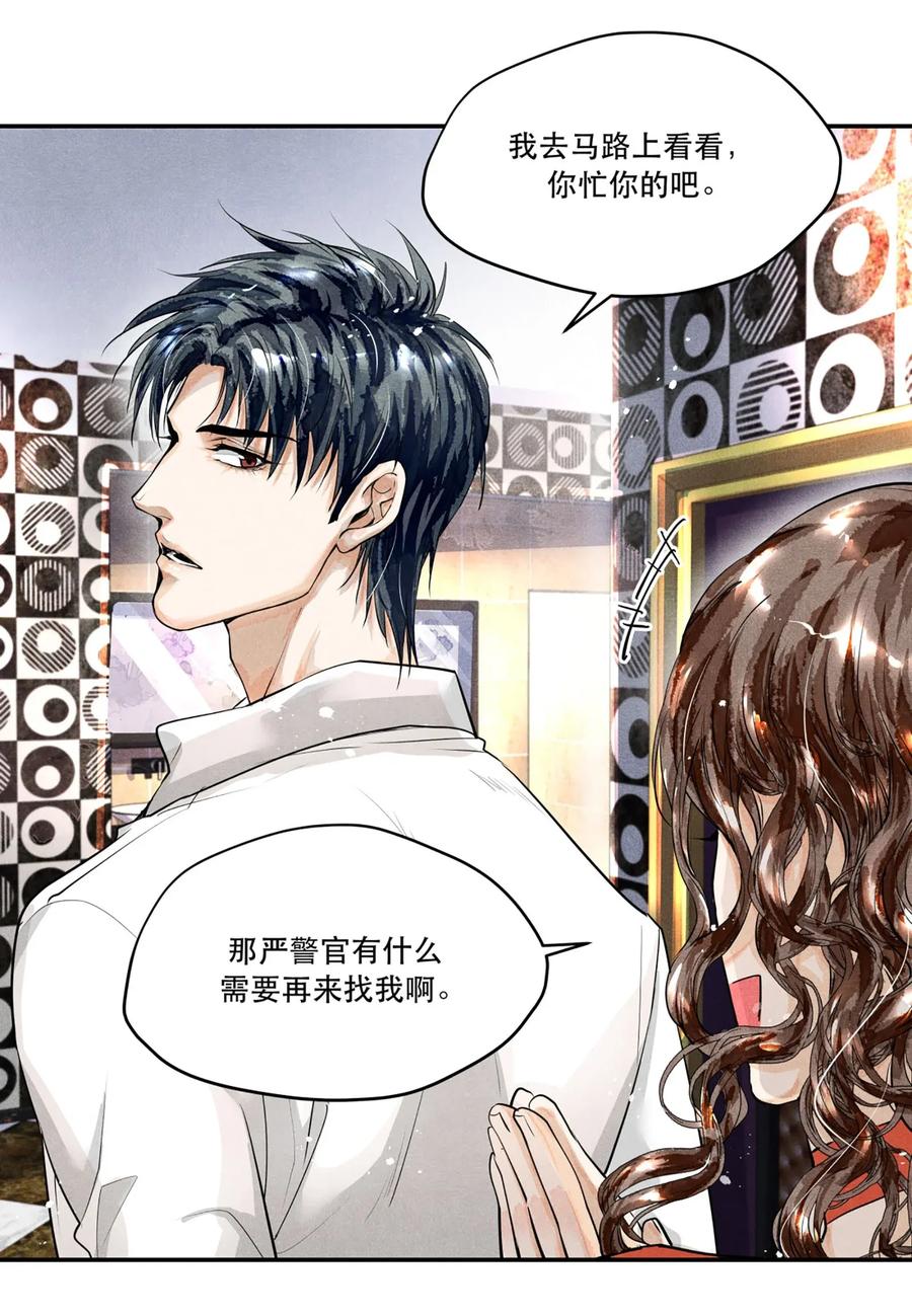 《破云》07 你真的是陆成江？ 第6页