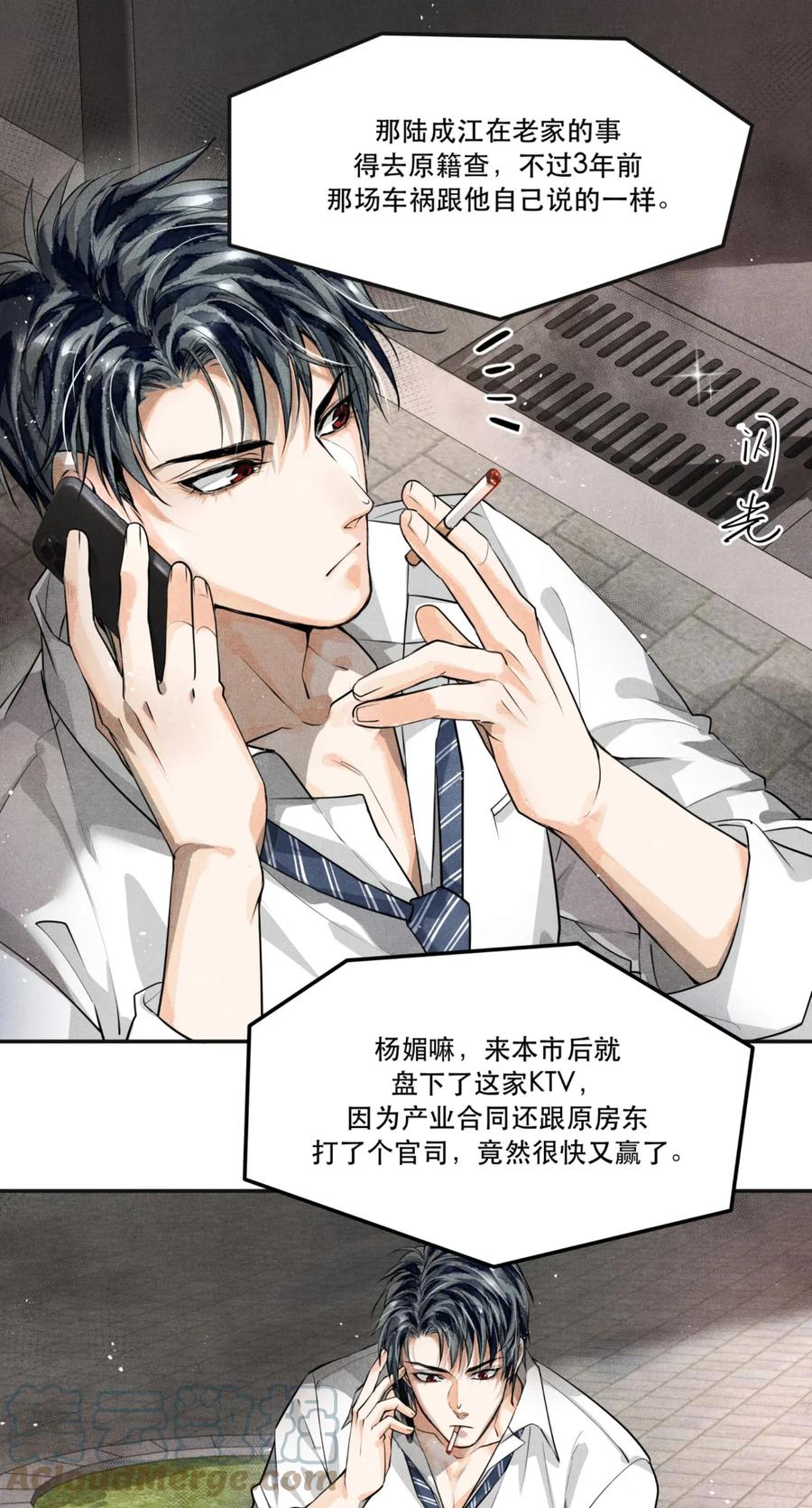 《破云》07 你真的是陆成江？ 第13页