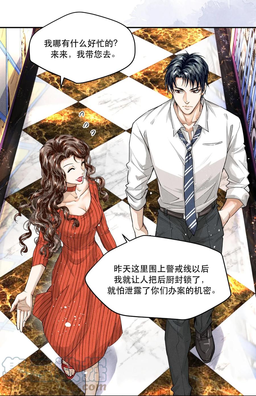 《破云》07 你真的是陆成江？ 第3页